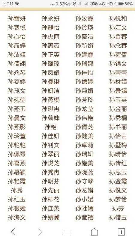 女孩姓孙2017年11月17日8点出生求取名字麻烦了大神们来点好听的