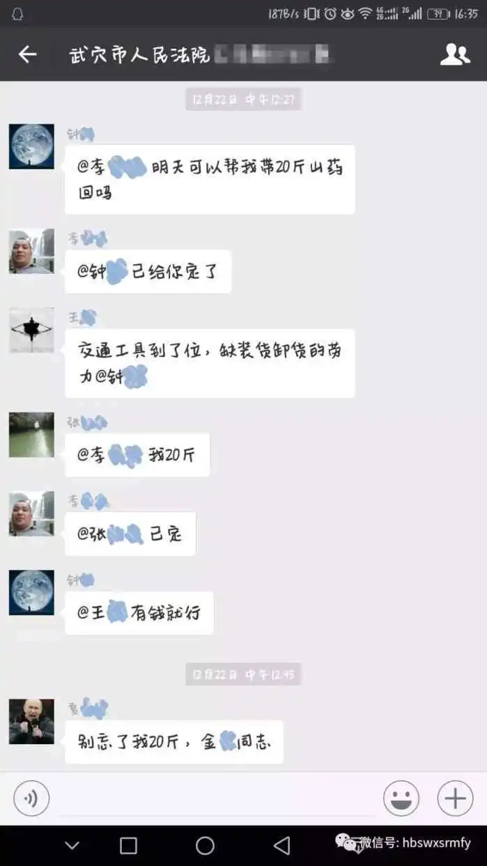 冷冬里武穴法官微信买山药,热了朋友圈暖了贫困户