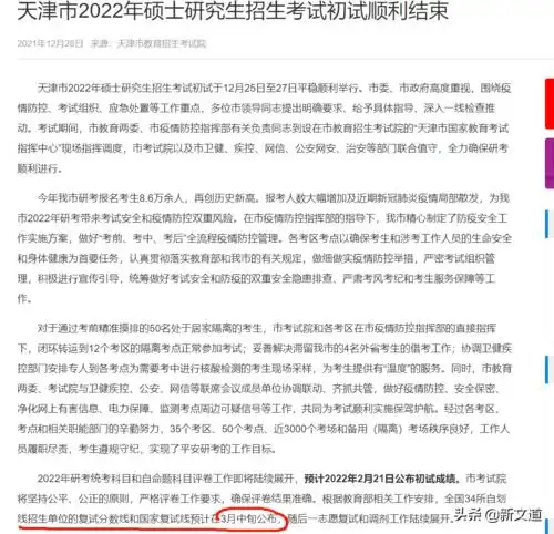 2022考研国家线出台时间