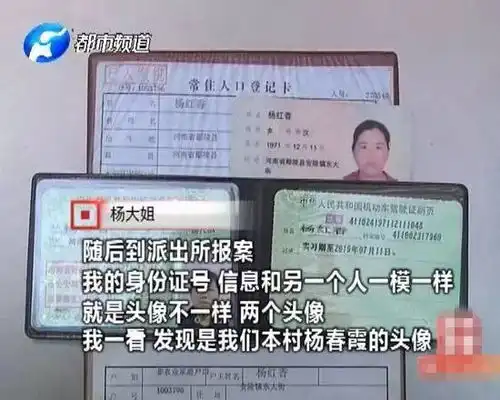 许昌一女子的身份证上竟然住了两个人联系另一个自己但