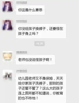 宝宝湿着裤子从幼儿园回家,妈妈找老师讨说法,遭到家长霸气回怼