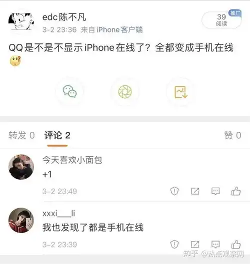 腾讯qq不在默认显示iphone在线而是显示手机在线