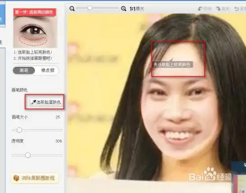 用美图秀秀来给苍老师换脸