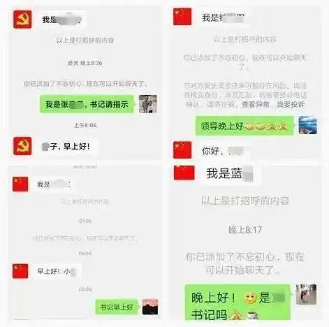 这类领导又来骗钱了赣州警方紧急预警