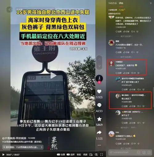 15岁男生离奇失踪,被曝已遇难,家属头像变黑,最后失踪地引争议