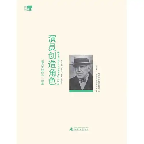 演员创造角色书籍
