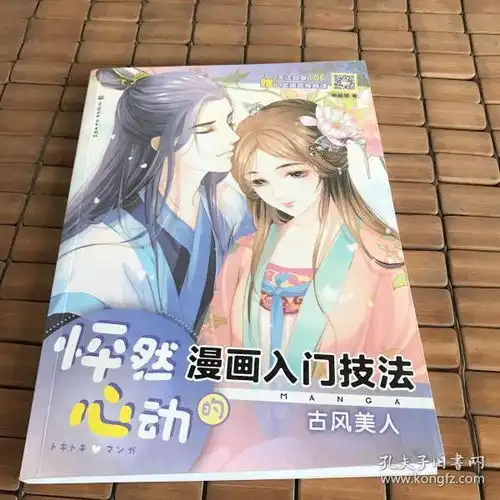 怦然心动的漫画入门技法