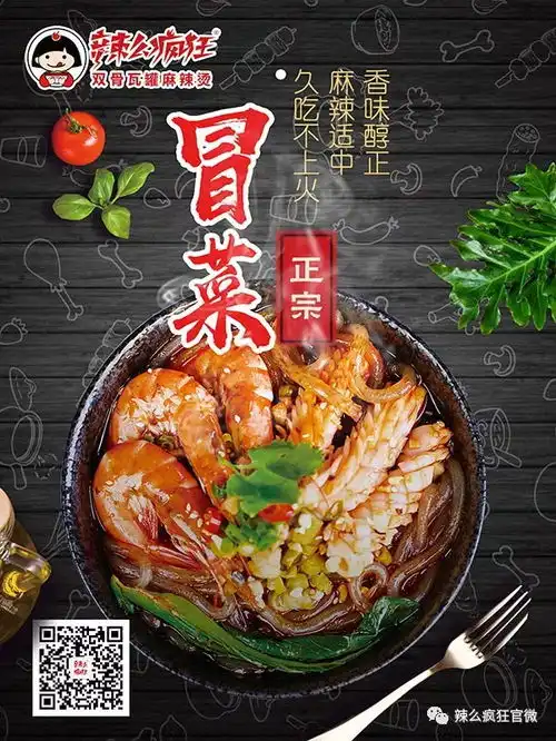 辣么疯狂双骨瓦罐麻辣烫好的概念和美味都重要