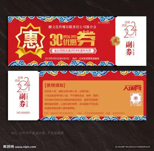 优惠券设计图