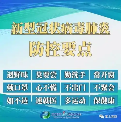 克服松懈情绪和侥幸心理,全力以赴做好宜都疫情防控工作