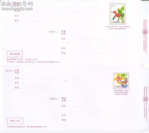 港澳台封片简邮票税票