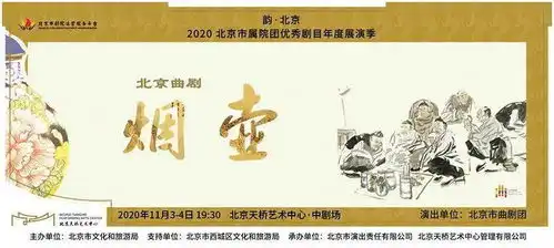老舍先生命名了北京曲剧