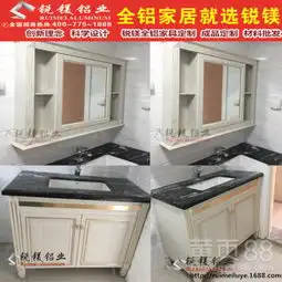 锐镁全铝浴室柜全铝镜框瓷砖橱柜花篮型材批发成品定制厂家出售有意者请咨询电话-黄页88网