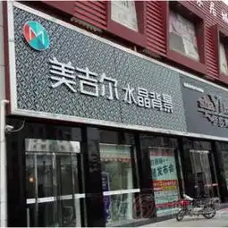 美吉尔整体定制背景产品美吉尔整体定制背景产品图片美吉尔整体定制背景怎么样最新美吉尔整体定制背景产品展示