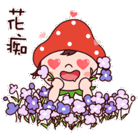 不要想太多,开心最重要