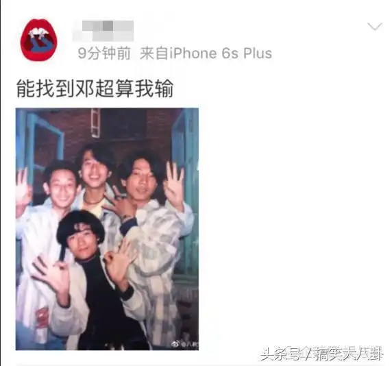 网友曝光邓超的旧照丑到难以辨认,评论区炸开了