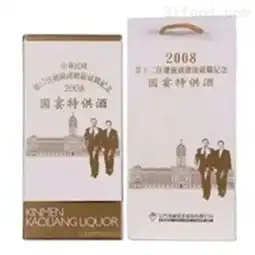 台湾58度2008国宴纪念酒