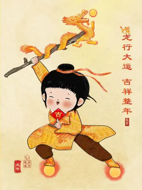 龙行大运,吉祥整年