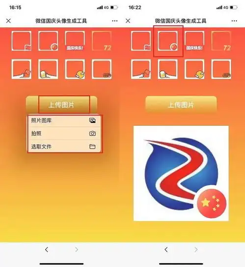微信可以一键制作国庆头像了多种风格个性又好看