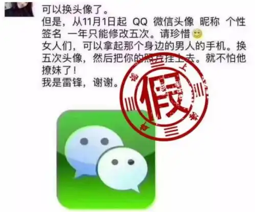 温馨提醒11月起微信头像1年只能改5次微信群将限期真像来了