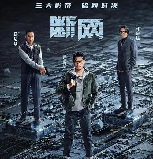 详谈断网优缺点,这电影如果早20年上映,那就是一神作