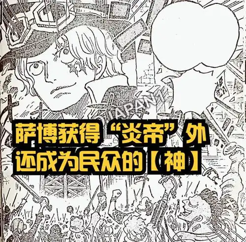 海贼王1054话震撼,萨博被当成神赤犬扬言要灭了所有人
