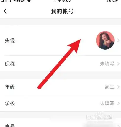 小猿搜题怎样更换头像
