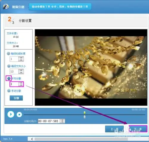 如何将一个视频文件分割成几个视频文件
