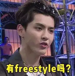 玉环这个夏天到底火什么有没有freestyle