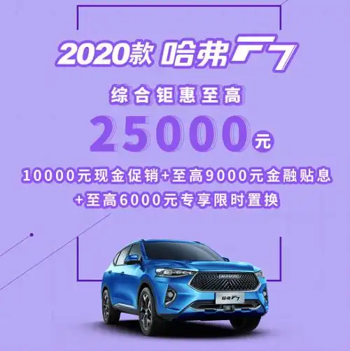 2021款哈弗f7智能科技再进阶王祖蓝秒变小迷弟