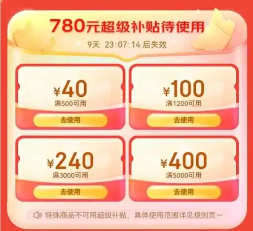 2024年618京东plus会员超级补贴优惠券攻略