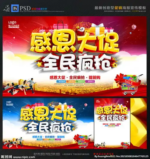 全民疯抢图片