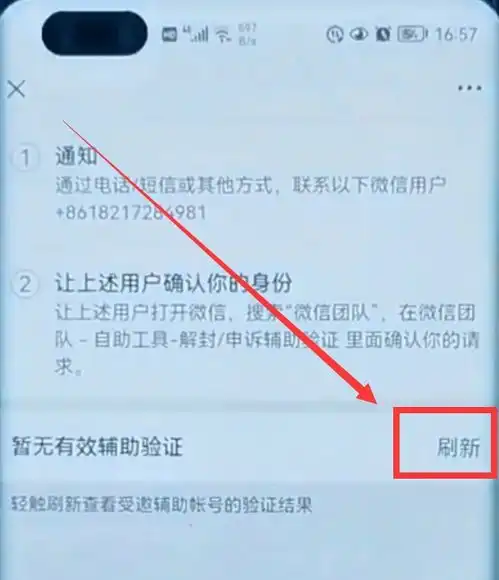 微信部分功能被限制,无法加群无法创建群聊,怎么办