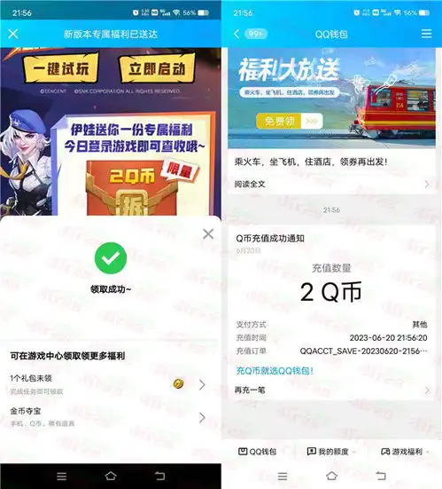 合金弹头qq手游新老用户登录领取2个q币亲测秒到账