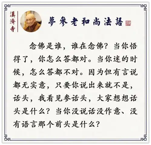 父母未生之前谁是我生我之后我是谁梦参老和尚