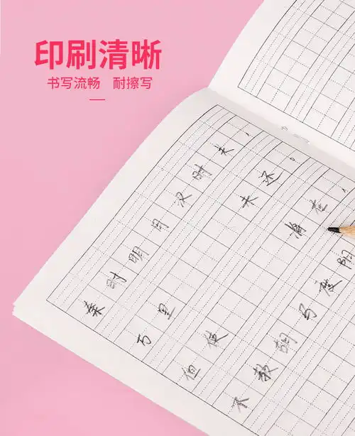 小学生作业本练字帖一年级汉语拼音本生字本田格本方格作文本英语数学写字幼儿园早教初学田字格本练字本算术
