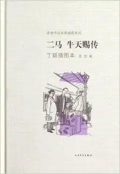 二马牛天赐传