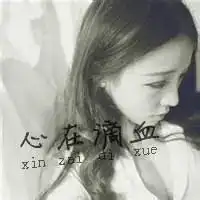 qq头像带字最新版霸气女生qq头像带字
