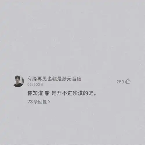 遗憾而又意难平的个性签名遗憾而又意难平的诗句