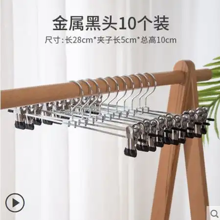 10个装无痕家用裤架裤夹子衣架挂裤裙子汉服多功能强力裤架子挂衣
