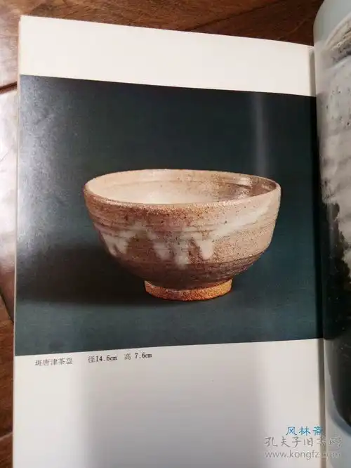 作陶六十年纪念中里宗白展16开60作品十二代中里太郎右卫门