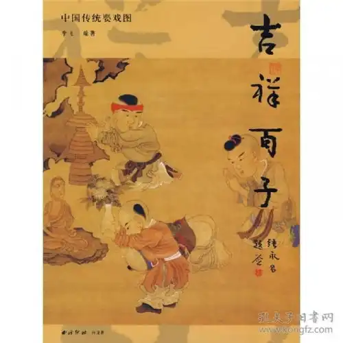 吉祥百子