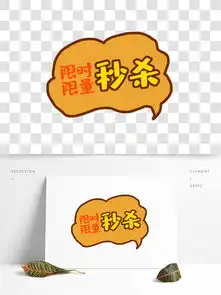 限时限量秒杀设计素材免费下载限时限量秒杀设计图片千图网平面设计