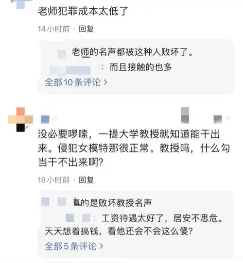 女学生给教授当裸模我比你女儿还小,你还想上本垒打
