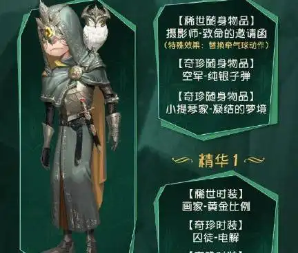 第五人格先知最后的荣光皮肤图文一览