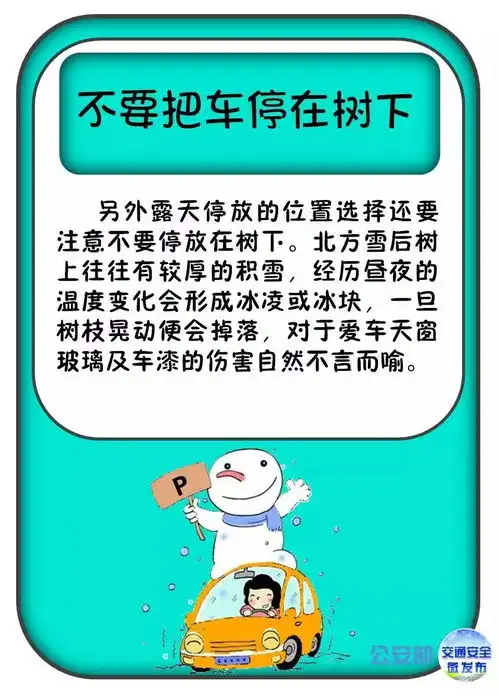 冬季停车有讲究,快来学学吧