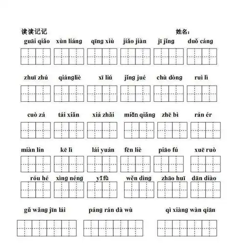 看拼音写词语部编版小学语文五年级上汇总