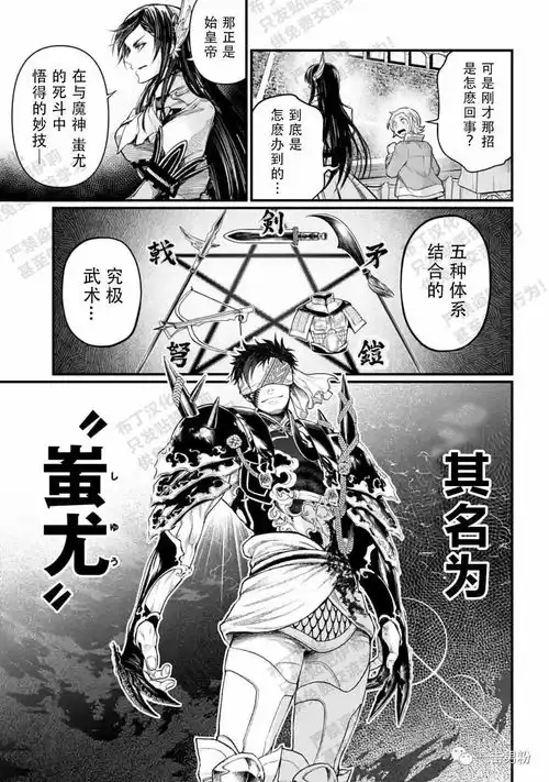 漫画分享终末的女武神第57话蚩尤