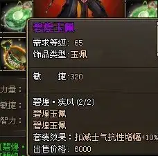 龙将饰品属性介绍及推荐