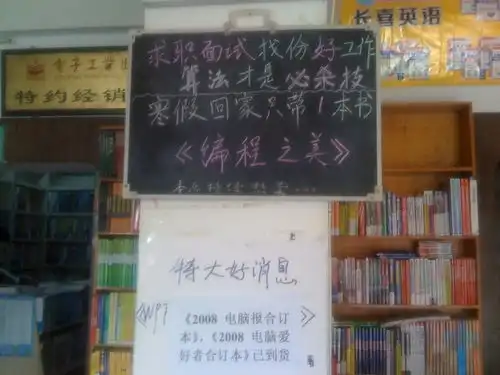 寒假回家只带一本书编程之美华中科技大学博优书店调研小记
